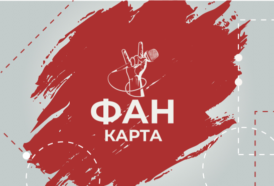 Бонусная программа Фанзоны Бонусная программа Фанзоны